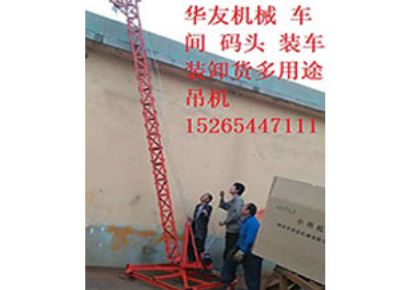 點(diǎn)擊查看詳細(xì)信息<br>標(biāo)題：華友機(jī)械多用途吊D 閱讀次數(shù)：8146