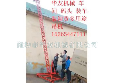點(diǎn)擊查看詳細(xì)信息<br>標(biāo)題：華友機(jī)械多用途吊 閱讀次數(shù)：6926