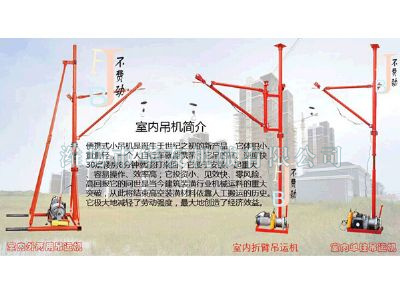 點(diǎn)擊查看詳細(xì)信息<br>標(biāo)題：華友機(jī)械室內(nèi)外通用小吊機(jī) 閱讀次數(shù)：8769