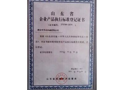 點擊查看詳細信息<br>標題：山東省企業(yè)產(chǎn)品執(zhí)行標準等級證書 閱讀次數(shù)：12920