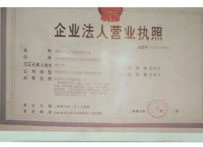 點擊查看詳細信息<br>標題：企業(yè)法人營業(yè)執(zhí)照 閱讀次數(shù)：13139