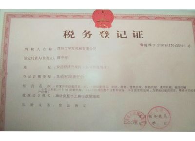 點擊查看詳細信息<br>標題：稅務登記證 閱讀次數(shù)：12217