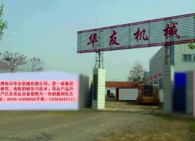 點擊查看詳細信息<br>標題：華友機械公司大門 閱讀次數(shù)：13720