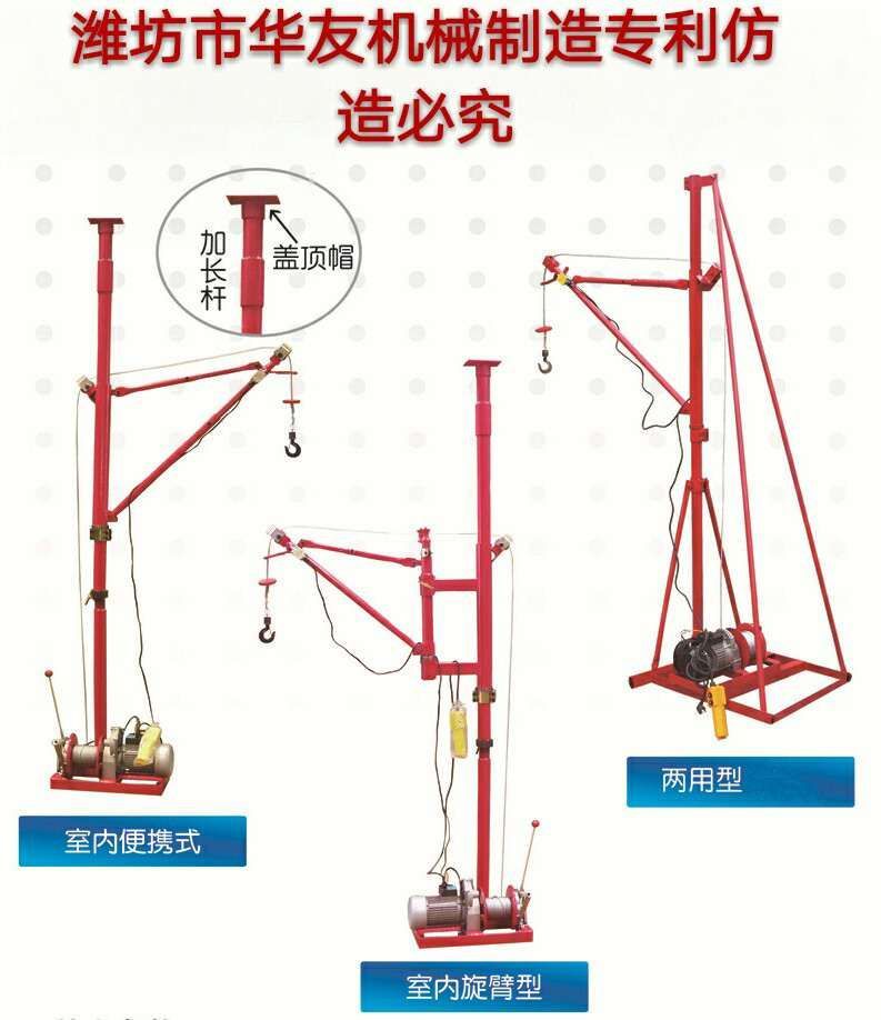 點擊查看詳細(xì)信息<br>標(biāo)題：華友機(jī)械便攜式小吊機(jī) 閱讀次數(shù)：25844
